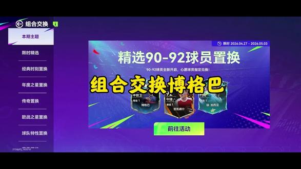 组合交换博格巴#这球会火#最佳球会