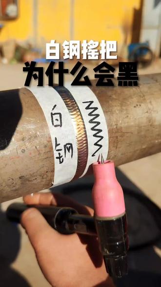 你试试都不黑了#高压焊工培训