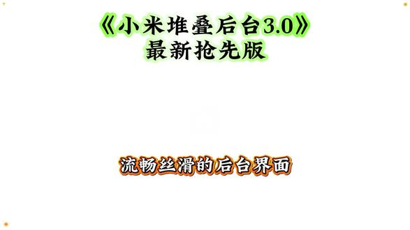 《左一宝库》小米堆叠后台第三版3.0最新版下载教程 小米澎湃OS3堆叠后台更新#小米 #澎湃os3#堆叠后台 #数码科技 #玩机技巧