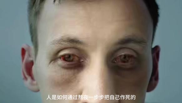 人是如何通过熬夜把自己作死的 人是如何通过熬夜一步步把自己作死的?第三个让90后连夜改作息。#科普 #涨知识 #熬夜 #人是如何通过