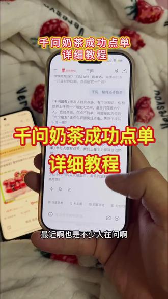 千问点单教程《道一分享》#千问崩了 #千问点奶茶 #千问点奶茶异常