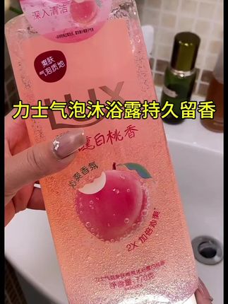 力士气泡沐浴露持久留香#好物推荐🔥 #沐浴露 #持久留香沐浴露 #
