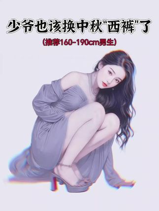 春秋男生闭眼入的百搭神裤! 春秋穿搭纠结下装?这条韩版西裤直接解决烦恼! 面料自带垂感,摸起来顺滑有质感,穿一整天也不易皱,轻轻一抖就恢复挺括,打理超省心。直筒版型搭配小脚设计,既能藏住腿粗腿弯的小缺点,又能悄悄拉长腿部比例,视觉上显高不少。 纯色设计特别百搭,配白T小白鞋是干净韩系少年,搭衬衫又能切换成轻商务风,通勤、约会、日常出街都能hold住。 不挑身材,胖瘦都能穿得舒服有型,春秋季的衣橱刚需款,早入早香!#春秋穿搭 #西裤 #休闲西裤 #男士休闲西裤 #男士西裤