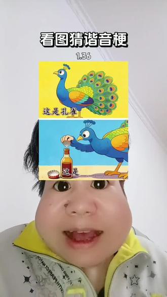 看图猜谐音梗挑战#猜图#谐音梗#游戏#特效#挑战
