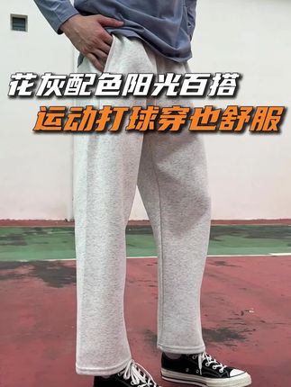 喜欢打球运动可以试试 直筒九分裤 #百搭神裤 #遮肉显瘦 #篮球男孩 #篮球穿搭 #秋季穿搭