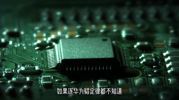 华为韬定律:中国芯片第一门面。规则不在你这边,你就重建规则! 华为“韬定律”——别人都觉得你死定了,你不但没死,还硬生生凿开了一条新路。六年381款芯片,麒麟2026晶体管密度提升53.5%,能效提升41%,面积缩小37.5%。没换光刻机,没升级制程,纯靠设计。任正非说:“τ定律是华为唯一一条突围道路。”#华为 #韬定律 #中国制造 #搞笑娱乐 #生活感悟