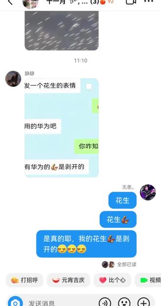 我的剥开真是花生🥜🥜🥜🥜,看看你的手机输入花生是什么样的,鸿蒙专属#华为专属花生 #华为mate80 #鸿蒙os