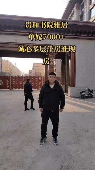 @贵和·书院雅居 #城芯正席洋房上新