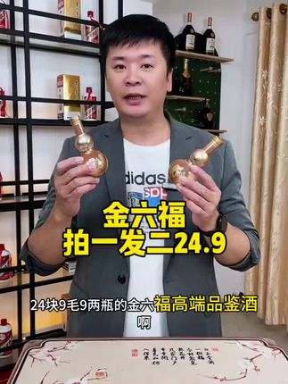 #金六福酒#好喝不贵#中秋送礼