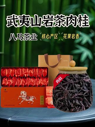 八马茶业武夷山岩茶,喝一口就能感受到茶香的浓郁!武夷山岩茶肉桂,选用优质武夷岩茶,饱含肉桂的独特香气,每一口都像在享受一场茶的盛宴,唤醒你的味蕾!快来试试,让这份自然的馈赠陪伴你的每一天!#好喝不贵#呼唤茶友 #武夷岩茶 #超便宜超划算 #今天你喝茶了吗
