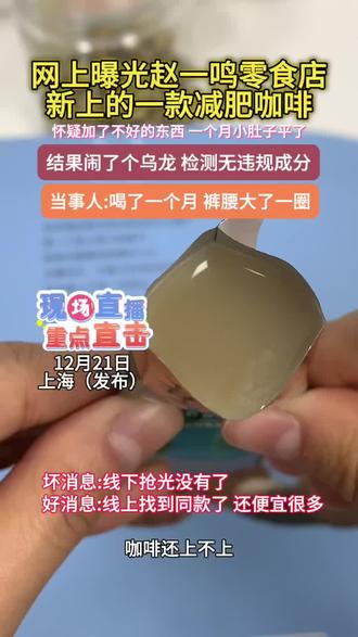 网友晒出在零食店买的花天谷咖啡,简直了,当事人强推!!#内容过于真实#万万没想到#食品安全#好物