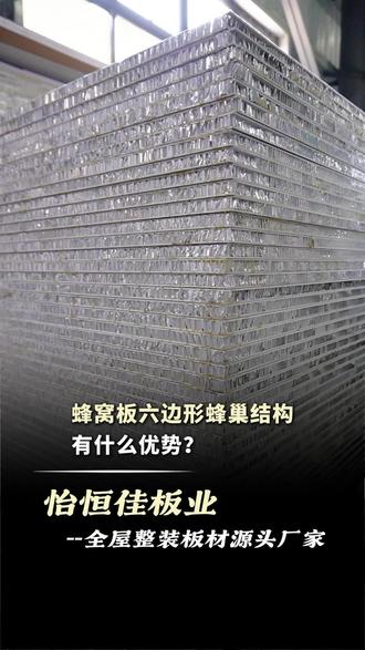 铝蜂窝板六边形蜂窝芯解析,受力均匀重量轻,全尺寸规格个性化裁切加工 #蜂窝板源头厂家 #铝蜂窝板 #全屋柜体铝蜂窝板定制 #工装吊顶蜂窝板定制 #幕墙蜂窝板推荐