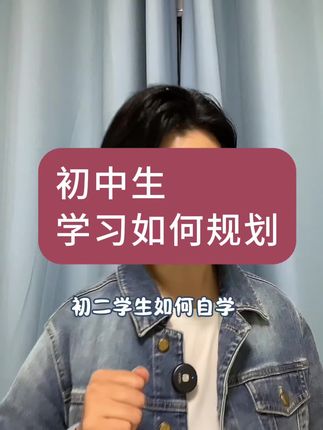 初中生付出在哪里 收获再那里 重点高中提前规划 #临泉一中#临泉二中 #临泉三中#临泉四中 #临泉中考