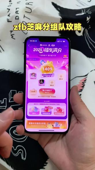 《飞飞发发》芝麻分组队攻略,芝麻分组队小助手下载#芝麻分组队 #支付宝芝麻分组队 #组队瓜分红包 #集卡攻略 #瓜分红包活动