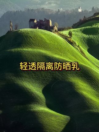 【权杖防晒】梵露诗美白轻透隔离防晒乳PA+++