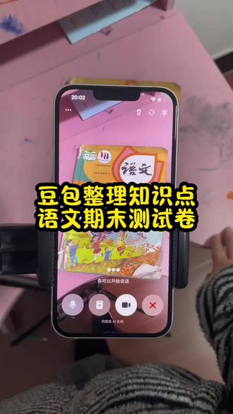 救了命了,这才是小学生期末复习正确的打开方式,重点知识点全梳理,这下期末考试稳了 #豆包ai #豆包打电话
#豆包生成试卷 #期末考试 #期末倒计时