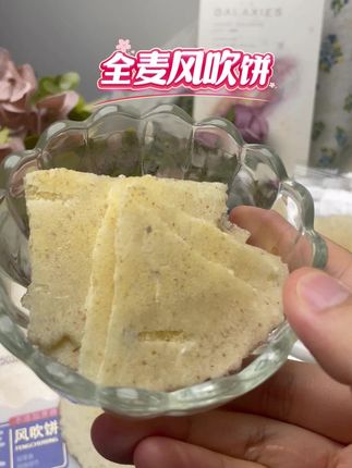 #dou音小助手 同事果然没骗我,吃一口就爱上的全麦风吹饼最近在减脂,可又想吃东西,终于让我发现一款全麦制作,0脂肪,减脂期也能吃的零食,好吃没负担,无添加剂,我就可以一边追剧,一边吃了 #健康零食 #无添加零食 #全麦饼 #追剧必备