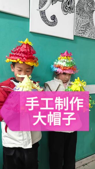 手工纸制作大花帽#画画教程 #亲子互动时光 #画画教程 #美育手工教学 #幼儿头花手工
