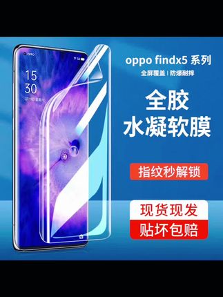 韩仙子适用oppo findx5水凝膜findx5pro手机膜oppo全屏findx5曲屏#手机贴膜 #手机水凝膜 #曲屏手机膜 #oppofindx5 #手机膜推荐