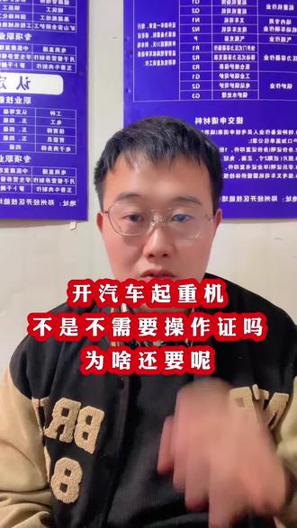 汽车吊不是不用操作证吗?#起重吊装 #河南dou知道 #持证上岗 #特种作业操作证 #培训机构