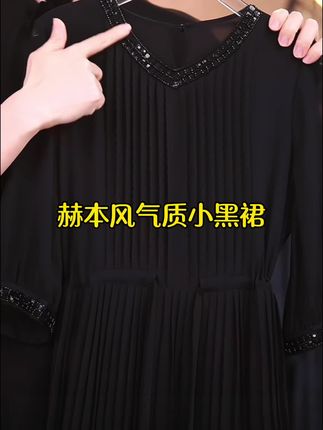 赫本风气质小黑裙 C36黑色V领水钻XW3宽松连衣裙女装连衣裙显瘦长款#赫本小黑裙 #小黑裙 #修身显瘦 #妈妈装连衣裙 #桑蚕丝