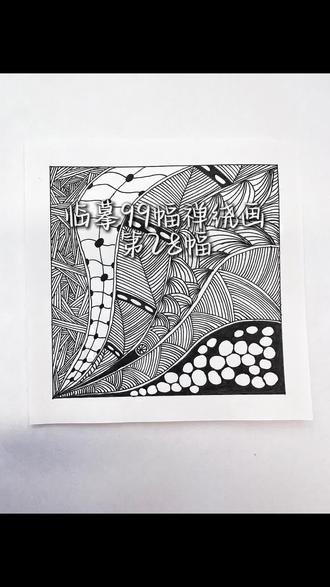 得不到就不要 想不通就睡觉 想通了什么都不要
#没点艺术细胞刷不到 #创作者中心 #创作灵感 #零基础学画画 #禅绕画