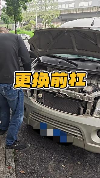 五菱之光更换前杠#汽车日常 #真实生活分享计划 #露营车改装