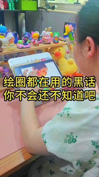 科普~不要连oc,自设,太太,约稿,大大,无偿这些绘圈常用词语都不知道什么意思#板绘 #插画 #二次元 #绘画 #绘圈