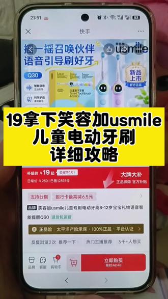 19拿下笑容加usmile儿童电动牙刷详细攻略 #笑容加 #笑容加儿童电动牙刷 #笑容加usmile儿童电动牙刷 #笑容加usmile儿童电动牙刷 #笑容加电动牙刷