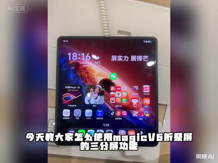 荣耀magicV6三分屏使用教学#荣耀MagicV6 #屏实力马上红