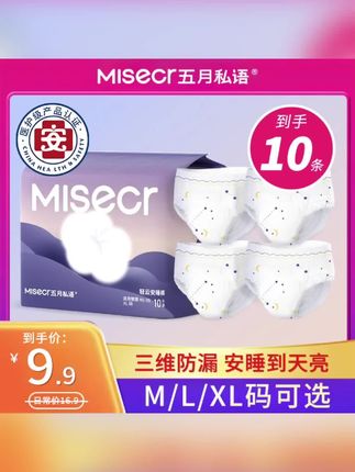 郝邵文 推荐五月私语10条医护级安心安睡裤经期防侧漏超薄透气日夜用卫生巾#安心裤 #安睡裤 #生理期 #超薄透气 #郝邵文推荐
