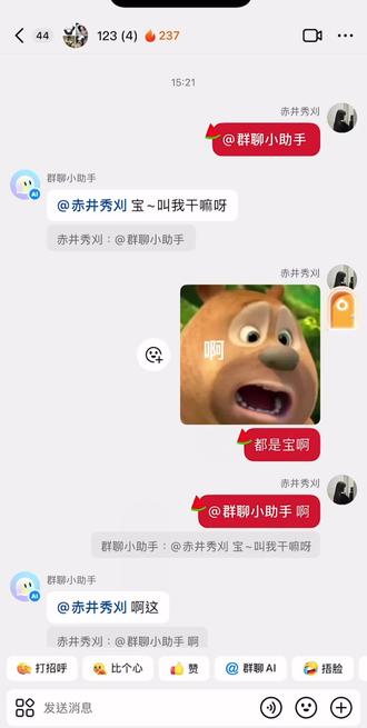 好好玩#智多欣 #抖音AI群聊小助手