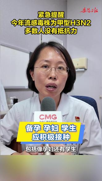 紧急提醒,今年流感毒株为甲型H3N2!多数人没有抵抗力#流感#身体健康#专家
