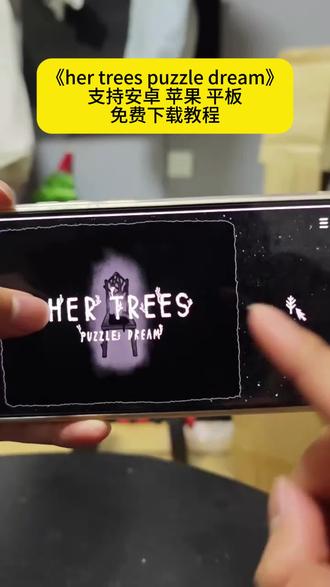 《阿星宝盒》她的树 #单机游戏 #steam游戏 #解谜游戏手游 她的树谜梦 her trees puzzle dream下载教程#热门游戏
