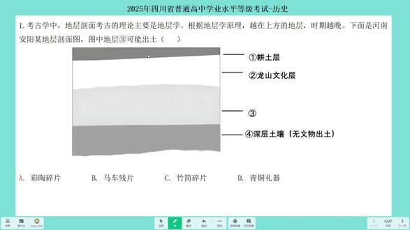2025年高考历史选择题(四川卷)
