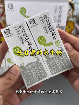 爱喝牛奶乳糖不耐受的宝子们,可以试试认养0乳糖水牛奶,吃甘蔗长大的水牛牛奶奶香味味浓郁,这次清甜,口感就像融化的冰淇淋,真的巨好喝!没喝过的一定要试试#纯牛奶 #牛奶 #0乳糖牛奶 #吃甘蔗长大的水牛奶 #好喝不贵