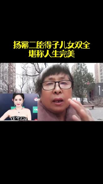 #扬幂#明星背后故事 #元宵节 @