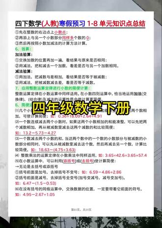 四年级数学下册重点知识(三),学完就是黑马,冲进班级前三#小学数学#提分秘籍 #重点知识集锦