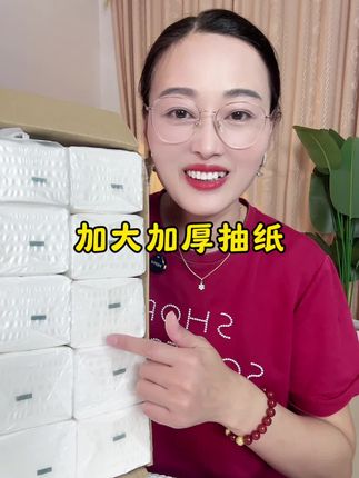 加大加厚抽纸#生活用纸 #干湿两用 #纸巾 #自用好物推荐 #生活必备