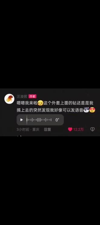 汪浚熙
#汪浚熙
汪俊熙的语音,听不了语音的可以听一下
