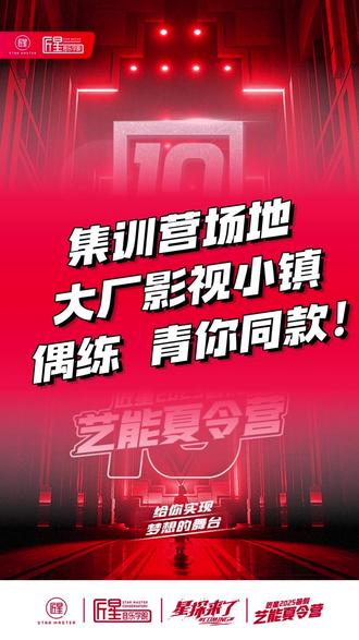 25集训营场地-偶练、青你大厂影视小镇 练习生逐梦起点,顶流综艺的幕后心脏——大厂影视小镇,全程高能!
《偶像练习生》热血舞台、《青春有你》梦幻练习室、《这就是街舞》同款Battle场,全在这里诞生!
从清晨训练到深夜录制,见证偶像从素人到顶流的每一步!
还能打卡影视剧同款片场,偶遇综艺PD和明星导师,探班热门剧组,看练习生小哥哥小姐姐的元气路演!
拍戏、训练、追星三不误,综艺粉/练习生预备役/饭圈女孩——你的偶像之路,从这里开机!速来接住你的星光入场券!
#匠星2025暑期集训营 #匠星音乐学院#匠星大厂集训 #偶像练习生 #青春有你 @DOU+上热门