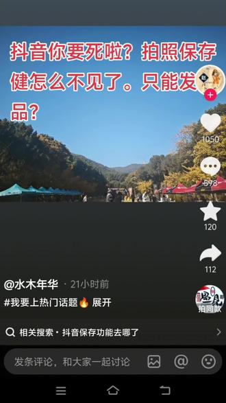 抖音小知识分享 视频的保存键怎么不见了?