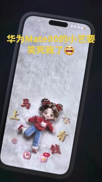 笑死我了一,华为的小艺都发展成这样了……#鸿蒙操作系统 #HarmonyOS6#华为Mate80#万万没想到