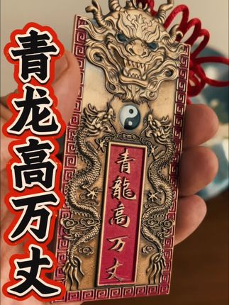 #住宅有讲究 #青龙高万丈 #纯铜摆件 #自建房 #别墅