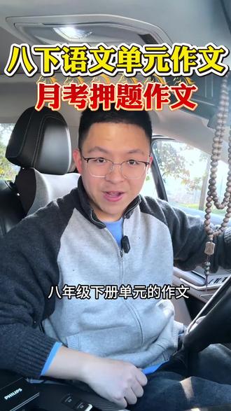 八下语文月考作文,单元作文人教全国通用 八年级下册单元作文,月考作文,期中,期末考押题作文写不好作文?这套书帮你搞定!#开学必备 #同步作文 #写作技巧 #八年级