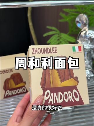 早餐不知道吃啥的!真的可以看看这个面包!#周和利面包 #周和利 #意式面包
