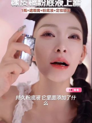 持久粉底液一瓶当三瓶用,遮瑕膏,粉底液,定妆喷雾,作为早八一族的上班族来说,而且它的持妆力超牛,早上化完妆出门,历经一整天的忙碌,晚上下班妆容依旧完整,#美妆分享 #美妆好物 #平价好物 #美妆 #美妆好物测评