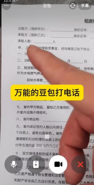 #租房 #万能的 #豆包打电话 社恐租房避坑神器 租房合同不懂就问豆包 #豆包ai AI 互动解答 yyds 不尴尬的问题解决法 租房党必备实用工具 社恐租房、合同避坑、AI 互动咨询 租房条款解读、不麻烦别人的小技巧 豆包电话解答、租房必备 APP 社恐必备、高效解决租房难题 2025 租房新方式、AI 帮你看合同 社恐租房神器豆包 租房合同不懂就打给豆包 AI 互动解答租房难题 社恐不用麻烦别人的秘诀 2025 租房避坑新方式 #豆包app 抖音实用 AI 工具推荐 租房签合同怕踩坑看这里 社恐租房、租房合同避坑、AI 互动咨询 豆包电话解答、租房条款拆解 不尴尬解决租房问题、抖音租房实用工具 AI 帮你看合同、租房党必备 APP 高效租房避坑、社恐必备咨询工具
