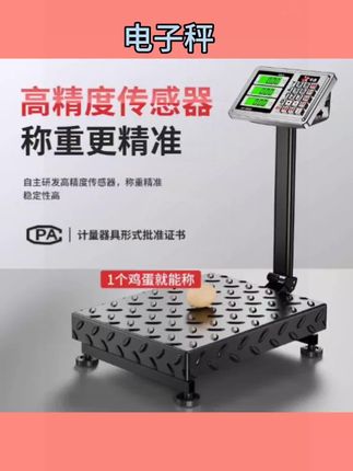 今选电子秤商用台秤精准称重小型家用100kg300公斤工厂做生意用的#电子秤 #商用 #称重 #工厂专用 #小型