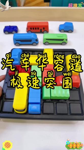 神机喵喵汽车华容道35关,移车出库小学生初中生益智玩具攻略